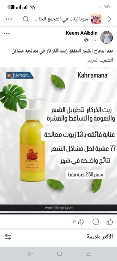 زيت الكركار للشعر (Karkar hair oil)
