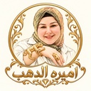 اميره الدهب