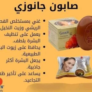 صابونة جانوزي