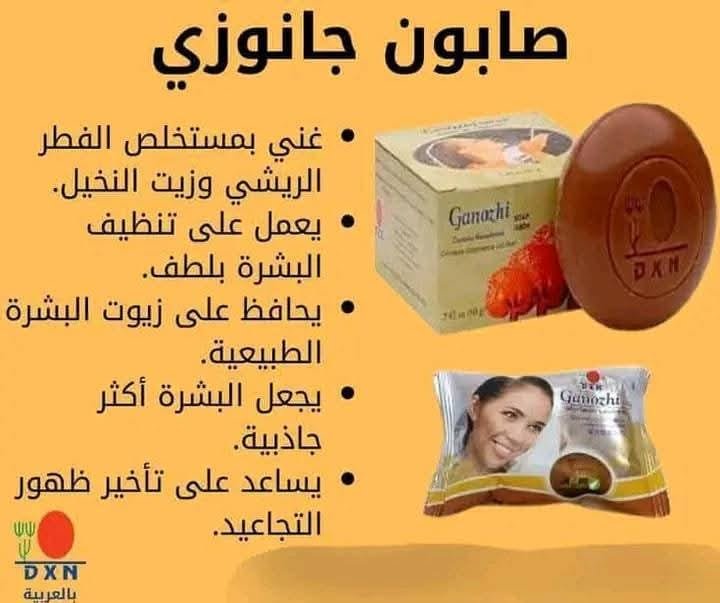 صابونة جانوزي