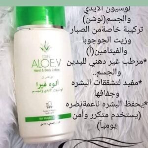 لوشن الايدي والجسم