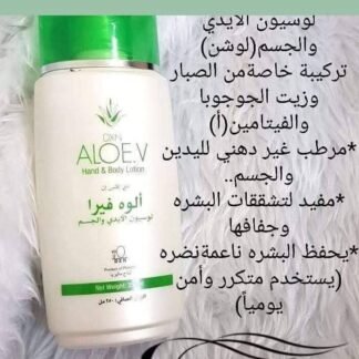 لوشن الايدي والجسم