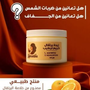 زبدة البرتقال كريم ترطيب