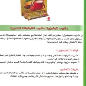 مشروب كوكوزي