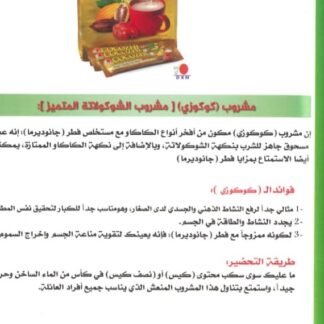 مشروب كوكوزي