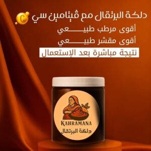 دلكة البرتقال مع فيتامين C