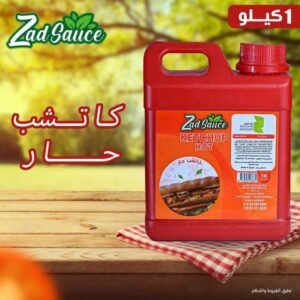 كاتشب حار  او بارد