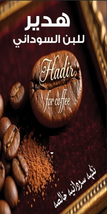 بن سوداني مقلي في البيت - الصورة 5