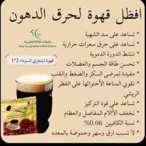 القهوه السوداء لحرق الدهون