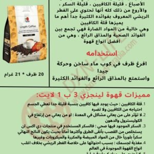 قهوه لينجزي  3في 1 لايت