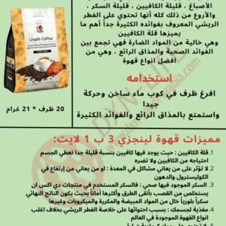 قهوه لينجزي  3في 1 لايت