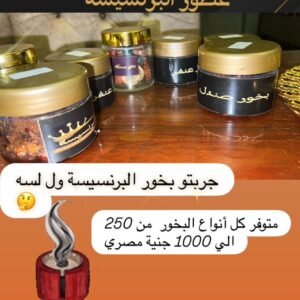 بخور البرنسيسة