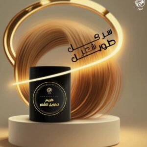 كريم تغذيه وتطويل 200 جرام