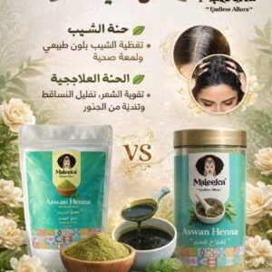 حنة الشيب العلاجية